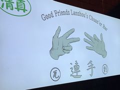 -连手特色烤串