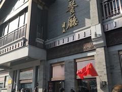 -马凯餐厅(地安门店)