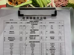 -赵美丽重庆火锅(西安直营总店)