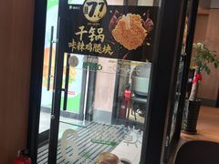 门面-德克士(胜利店)