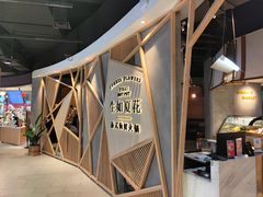 -生如夏花泰式火锅(伊藤双楠店)