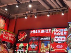 -文立新麻辣烫(合生汇21街区店)