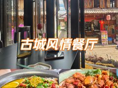 -桥边小楼·手工云南菜·古城观景小楼