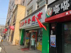 -乌鲁木齐市第一中学(健康校区)
