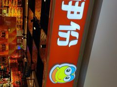 门面-来伊份(前进西路万象汇店)