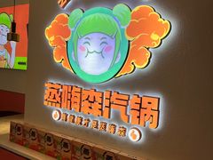 -璞臻汽锅餐厅(南京东路店)