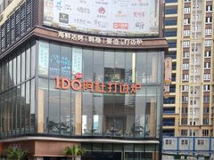 -阿杜打边炉(五江天街店)