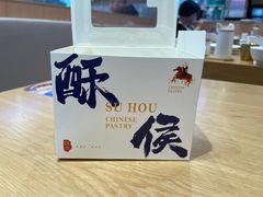-酥侯糕点(长楹天街店)