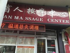 -康轩盲人按摩(上海沙龙店)