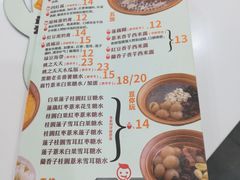 菜单-糖潮糖水铺(省府店)