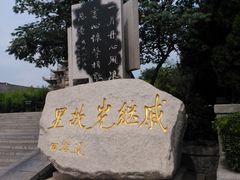 -戚继光故里