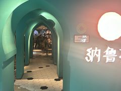 -纳鲁孜·新疆特色餐厅(上海悦荟广场店)