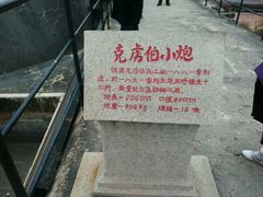 -胡里山炮台
