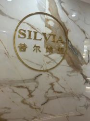 -茜尔维亚修身连锁(闵行莘庄店)