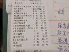 账单-壹厨饭店(五羊店)