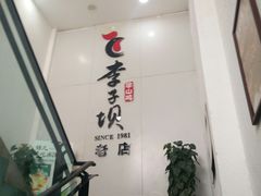 -李子坝梁山鸡(李子坝大鸡哥店)