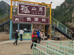 -孤山寨风景区