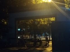 -墅园