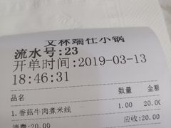账单-端仕小锅(文林街店)