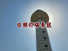 -日照海滨国家森林公园