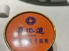 -真地道京味府·鲜橙烤鸭·北京菜(朝阳公园·甜水园店)