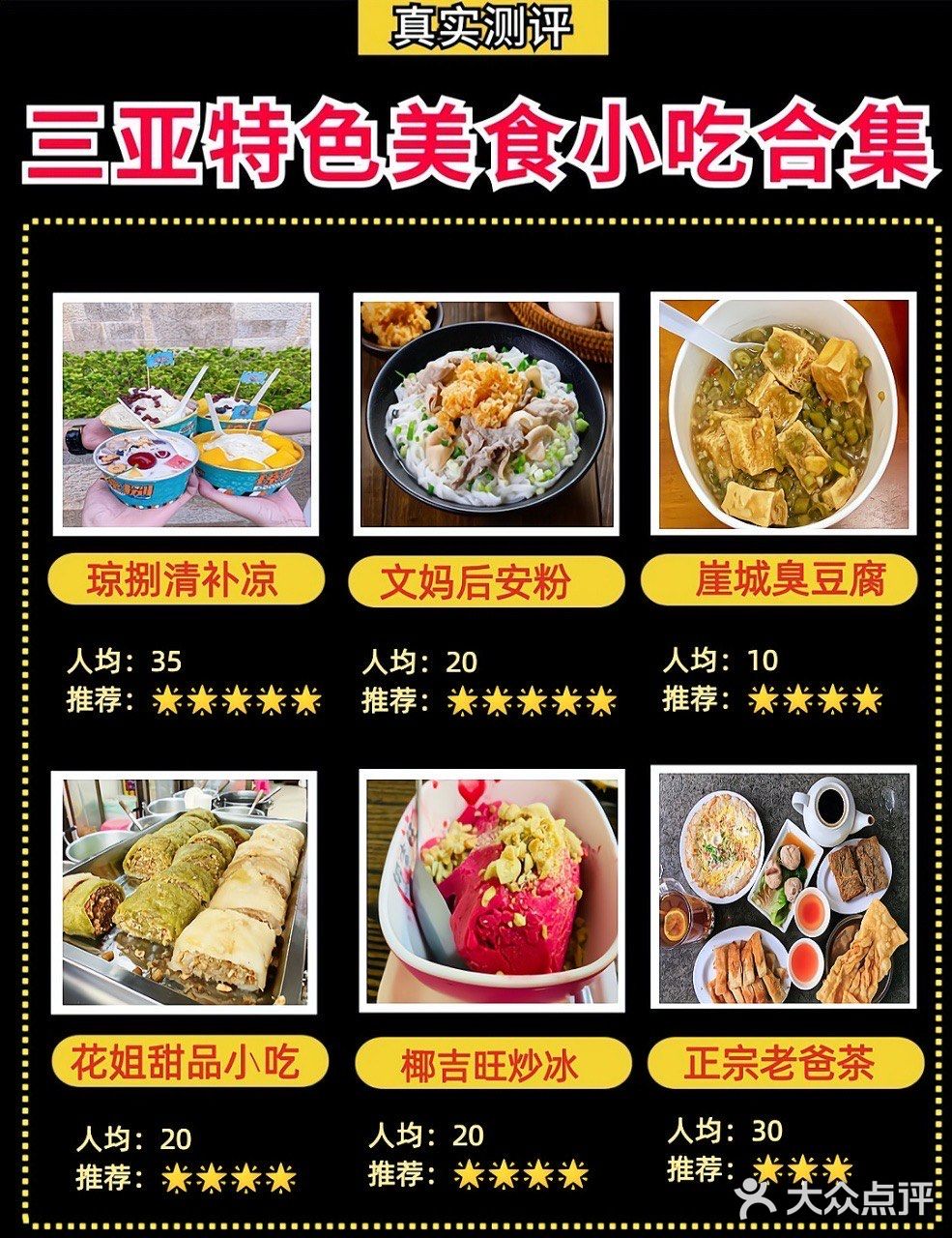 三亚爆火美食店，打卡不容错过