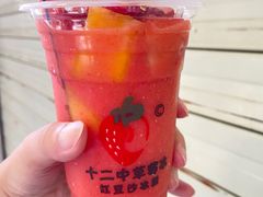 -十二中草莓冰·红豆沙冰屋(十二中店)