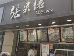 -张果佬年糕卷(科巷店)