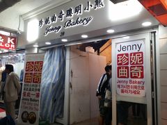 门面-珍妮曲奇聪明小熊(尖沙咀店)
