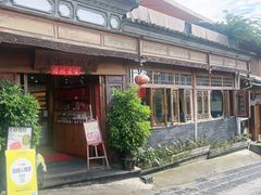 -妈妈的味道(和顺古镇店)