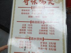 菜单-奇味鸡煲(麦地店)