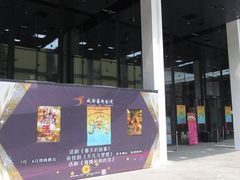 -东区超现场