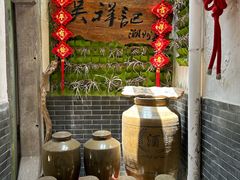 -吴祥记潮州菜·百年老字号·砂锅粥