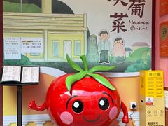 -番茄屋葡式美食(总店)