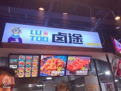 门面-夜未央小吃街