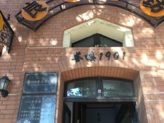 -良友书坊(安徽路店)