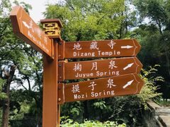 -五泉山公园