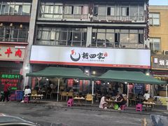-德四家·云南傣味烧烤品牌(和谐店)