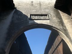 -乌镇东栅景区