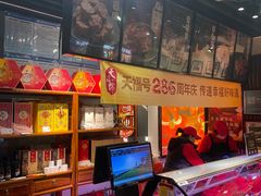 -天福号(前门店)