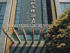 -宁波状元楼酒店(和义路店)