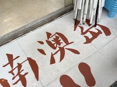 -南澳岛打卡果汁冰公司