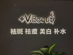 -苑苑vbeauty科技美容SPA