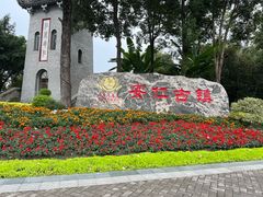 -安仁古镇