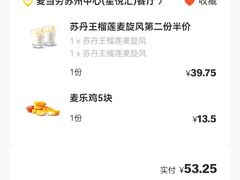 -麦当劳(苏州中心星悦汇店)