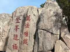 -泰山风景名胜区