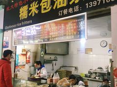 门面-糯米包油条(武汉大学店)
