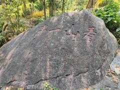 -南岳衡山风景名胜区