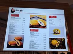 菜单-章台柳铜锣烧(苏州中心店)