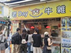 -老day牛杂(官也街总店)